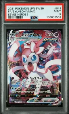 2026年最新】ニンフィアV psa10の人気アイテム - メルカリ