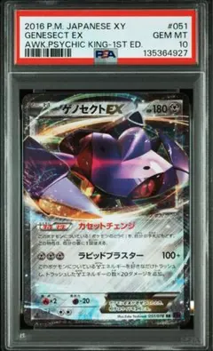 2026年最新】ゲノセクト psa10の人気アイテム - メルカリ