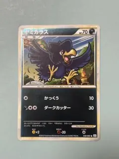 ヤミカラス ○ L2 よみがえる伝説 038/080 - メルカリ