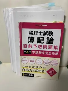 2026年最新】簿記論 直前対策の人気アイテム - メルカリ