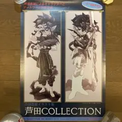 2026年最新】芦田豊雄の人気アイテム - メルカリ