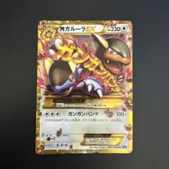 MガルーラEX UR XY2 ワイルドブレイズ 090/080 - メルカリ