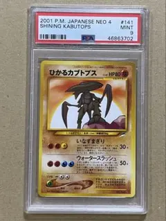 2026年最新】カブトプス 旧裏 psaの人気アイテム - メルカリ