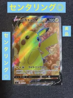 2026年最新】ピカチュウv sr 104/100の人気アイテム - メルカリ