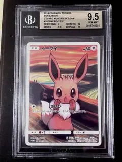 2026年最新】ムンク展、イーブイの人気アイテム - メルカリ