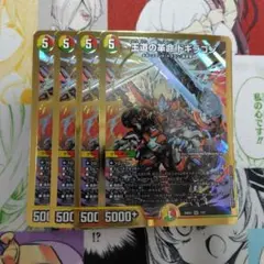 2026年最新】王道の革命ドギラゴン 4枚の人気アイテム - メルカリ