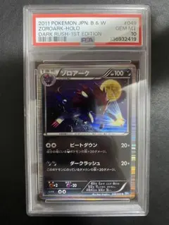 2026年最新】ゾロアーク UR psa10の人気アイテム - メルカリ