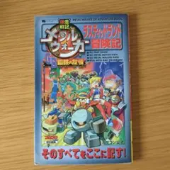 2026年最新】爆走戦記メタルウォーカーGB 〜鋼鉄の友情〜の人気