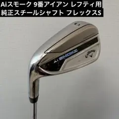 2026年最新】Aiスモーク レフティの人気アイテム - メルカリ