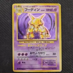 2026年最新】フーディン 初版の人気アイテム - メルカリ