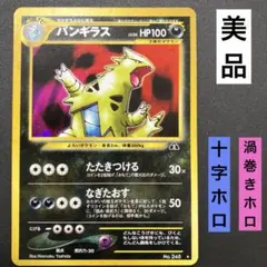 バンギラス R SM6b チャンピオンロード 038/066 - メルカリ