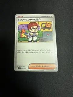 2026年最新】インフルエンサーの紹介の人気アイテム - メルカリ