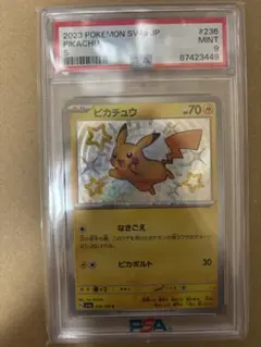 2026年最新】ピカチュウs psa9の人気アイテム - メルカリ