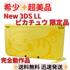 2026年最新】newニンテンドー3ds ll ピカチュウ イエローの人気