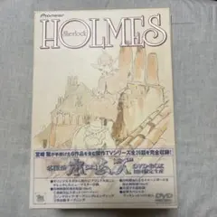 2026年最新】名探偵ホームズ dvd-boxの人気アイテム - メルカリ