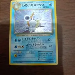 2026年最新】ポケモンカード わるいカメックスの人気アイテム - メルカリ