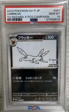 2026年最新】nagaba ブラッキー psa10の人気アイテム - メルカリ