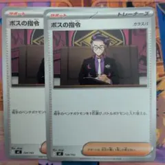 2026年最新】ボスの指令 カラスバの人気アイテム - メルカリ