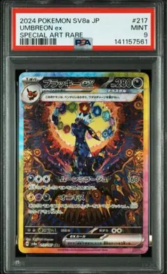 2026年最新】ブラッキーEX sar psaの人気アイテム - メルカリ