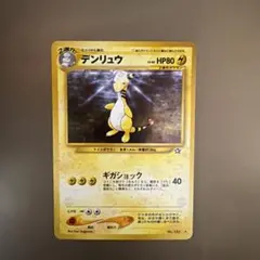 2026年最新】デンリュウ 旧裏の人気アイテム - メルカリ