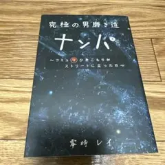 2026年最新】ナンパの人気アイテム - メルカリ