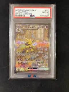 2026年最新】フーディン sar psa10の人気アイテム - メルカリ