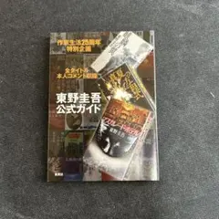 2026年最新】東野圭吾 サイン本の人気アイテム - メルカリ