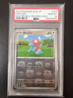 2026年最新】ポケモンカード151 マスターボールミラー psa10の人気