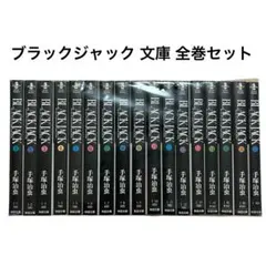 2026年最新】ブラックジャック17の人気アイテム - メルカリ