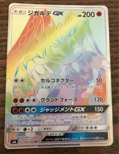 2026年最新】ジガルデgx hrの人気アイテム - メルカリ