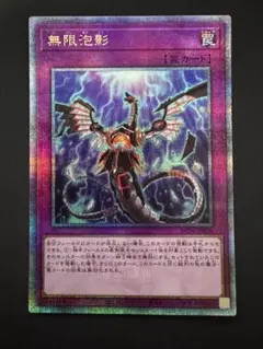 2026年最新】無限泡影 25の人気アイテム - メルカリ