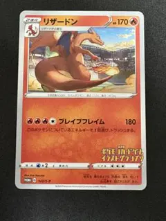 2026年最新】リザードン プロモ イラストグランプリの人気アイテム