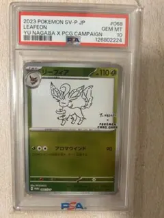 2026年最新】nagaba リーフィア psa10の人気アイテム - メルカリ