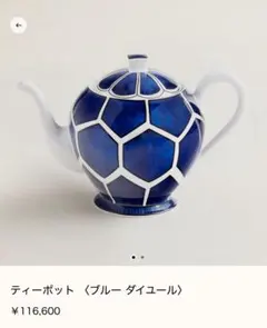 2026年最新】ブルーダイユール エルメスの人気アイテム - メルカリ