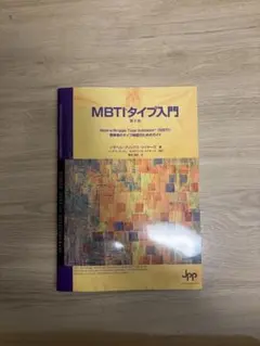 2026年最新】mbti 入門の人気アイテム - メルカリ
