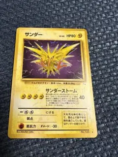 2026年最新】サンダー 旧裏 マークなしの人気アイテム - メルカリ