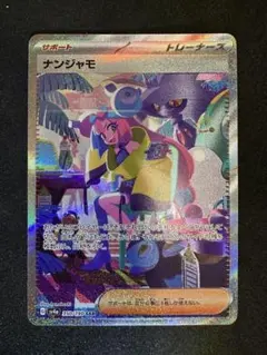 2026年最新】ナンジャモ SAR sv4aの人気アイテム - メルカリ