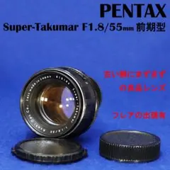 2026年最新】super takumar 55mm f1.8 前期の人気アイテム - メルカリ