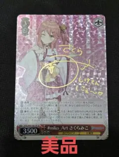 2026年最新】ヴァイス さくらみこ サインの人気アイテム - メルカリ