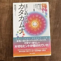 2026年最新】カタカムナ 本の人気アイテム - メルカリ