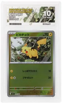 2026年最新】ピカチュウ スタートデッキ100 psa10の人気アイテム