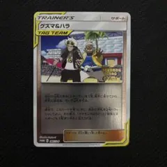 2026年最新】グズマ&ハラ プロモの人気アイテム - メルカリ