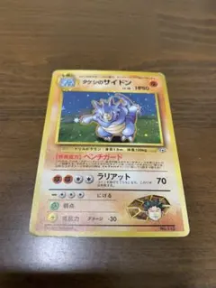 2026年最新】ポケモンカード タケシのサイドンの人気アイテム - メルカリ