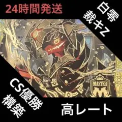 2026年最新】白零サバキZの人気アイテム - メルカリ