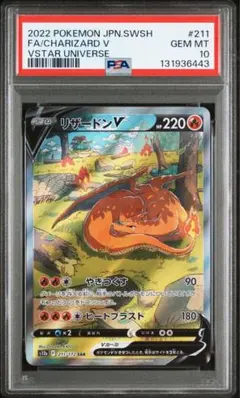 2026年最新】リザードンV sar psa10の人気アイテム - メルカリ