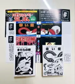 2026年最新】日野日出志の人気アイテム - メルカリ