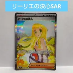 2026年最新】リーリエの全力 sarの人気アイテム - メルカリ