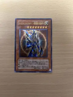 2026年最新】開闢の使者 カオスソルジャー レリーフの人気アイテム