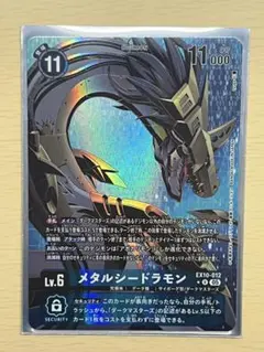 2026年最新】メタルシードラモンの人気アイテム - メルカリ