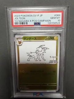 2026年最新】Nagaba サンダース psa10の人気アイテム - メルカリ